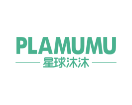 星球沐沐 PLAMUMU 第3类化妆品商标图样