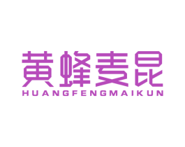 黄蜂麦昆 第25类服装鞋帽商标图样