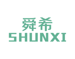 舜希 第25类服装鞋帽商标图样