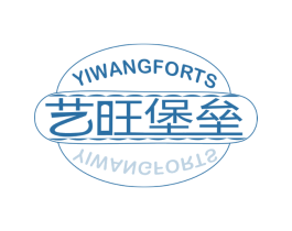 艺旺堡垒 YIWANGFORTS 第43类餐饮酒店商标图样