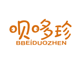 呗哆珍 BBEIDUOZHEN 第35类广告贸易商标图样
