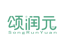 颂润元 第35类广告贸易商标图样