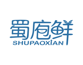 蜀庖鲜 第35类广告贸易商标图样