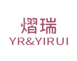 熠瑞  YR&YIRUI 第34类烟草烟具商标图样