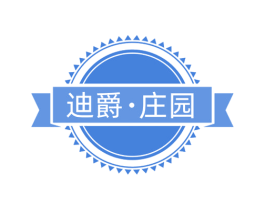 迪爵▪庄园 第33类酒商标图样