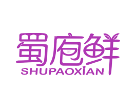 蜀庖鲜 第30类小食配料商标图样