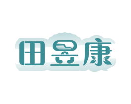 田昱康 第29类食品商标图样