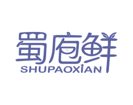 蜀庖鲜 第29类食品商标图样