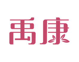禹康 第21类厨房洁具商标图样