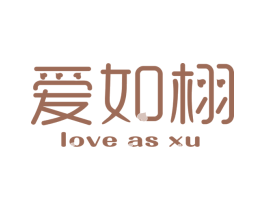 爱如栩 LOVE AS XU 第16类办公工具商标图样
