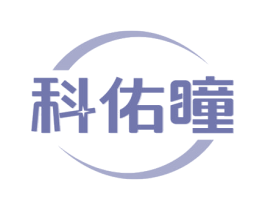 科佑瞳 第10类医疗器械商标图样