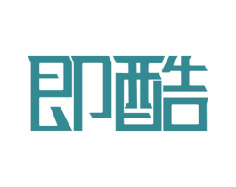 即酷 第10类医疗器械商标图样