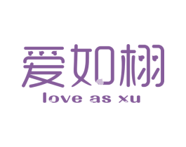 爱如栩 LOVE AS XU 第9类科学仪器商标图样