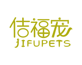 佶福宠 JIFUPETS 第5类医药商标图样