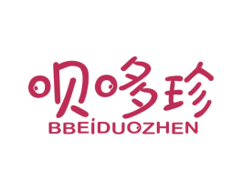 呗哆珍 BBEIDUOZHEN 第5类医药商标图样