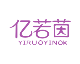 亿若茵 YIRUOYINOK 第2类颜料油漆商标图样