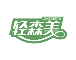 轻森美 QINSEMEYS 第44类医疗园艺商标图样