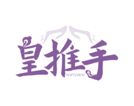 皇推手 TOPTUISOU 第44类医疗园艺商标图样