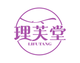 理芙堂 第44类医疗园艺商标图样