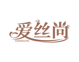 爱丝尚 第44类医疗园艺商标图样