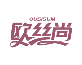 欧丝尚 OUSISUM 第44类医疗园艺商标图样