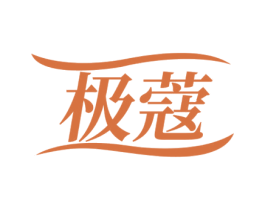 极蔻 第44类医疗园艺商标图样