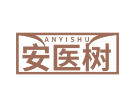 安医树 第44类医疗园艺商标图样