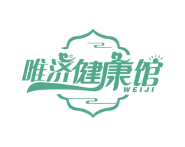 唯济健康馆 WEIJI 第44类医疗园艺商标图样