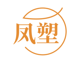 凤塑 第44类医疗园艺商标图样