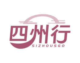 四州行 SIZHOUSGO 第39类运输旅行商标图样