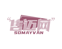 售迈网 SOMAYVAN 第35类广告贸易商标图样
