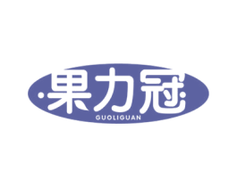 果力冠 第32类啤酒饮料商标图样