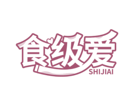食级爱 第30类小食配料商标图样