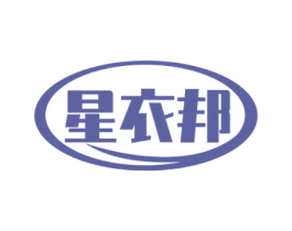 星衣邦 第25类服装鞋帽商标图样