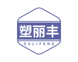 塑丽丰 第25类服装鞋帽商标图样