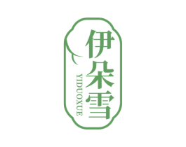 伊朵雪 第25类服装鞋帽商标图样