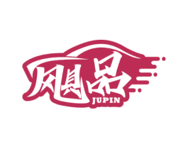 飓品 第12类运输工具商标图样