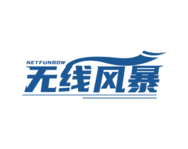 无线风暴 NETFUNBOW 第9类科学仪器商标图样