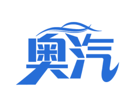 奥汽 第9类科学仪器商标图样