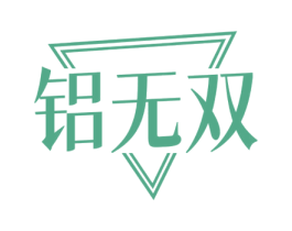 铝无双 第6类五金金属商标图样