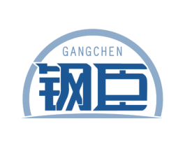 钢臣 第6类五金金属商标图样