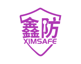鑫防 XIMSAFE 第6类五金金属商标图样
