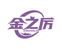 金之厉 第6类五金金属商标图样