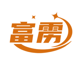 富雳 第6类五金金属商标图样