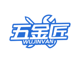 五金匠 WUJINVAN 第6类五金金属商标图样