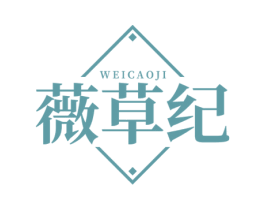 薇草纪 第5类医药商标图样