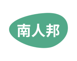 南人邦 第5类医药商标图样