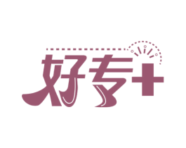 好专+ 第4类燃料油脂商标图样