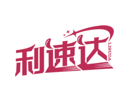 利速达 第4类燃料油脂商标图样