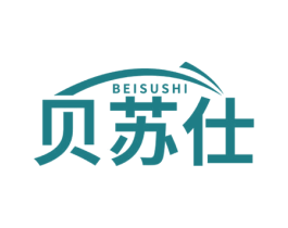 贝苏仕 第3类化妆品商标图样